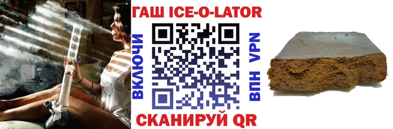 ГАШ Ice-O-Lator  что такое наркотик  Петровск-Забайкальский 